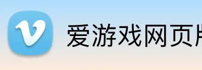 爱游戏网页版首页 Logo